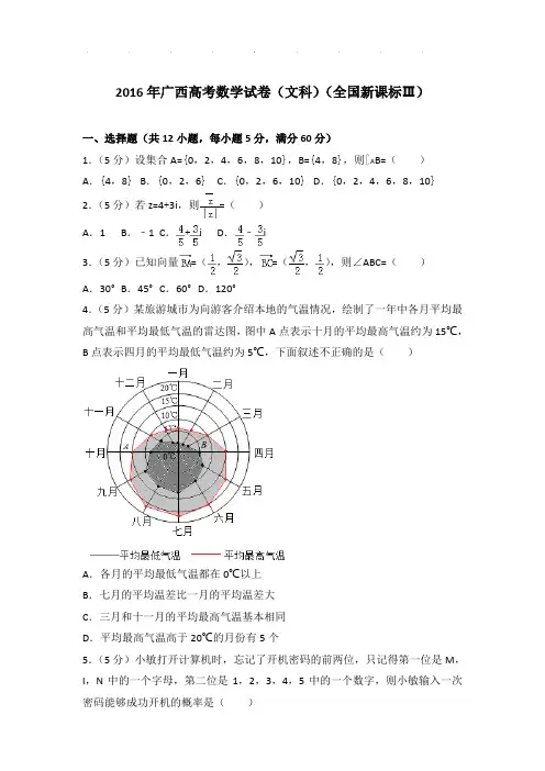 2016年广西高考数学试卷及答案(文科)(全国新课标ⅲ)
