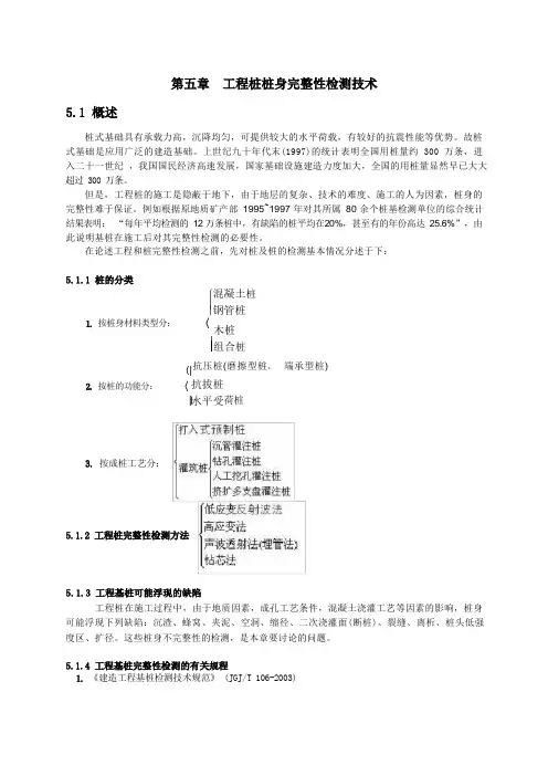 工程桩桩身完整性检测技术