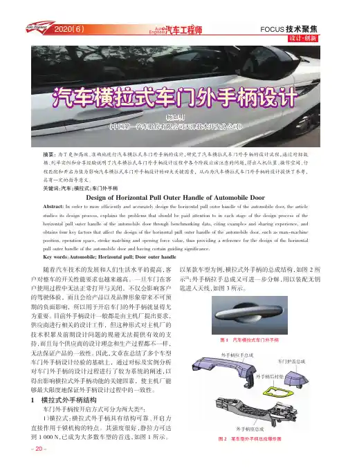 汽车横拉式车门外手柄设计