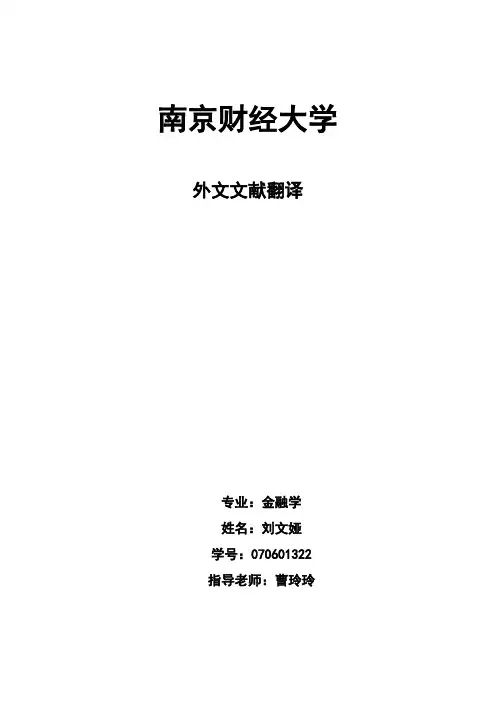 金融学毕业论文外文翻译