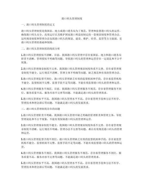 港口码头管理制度