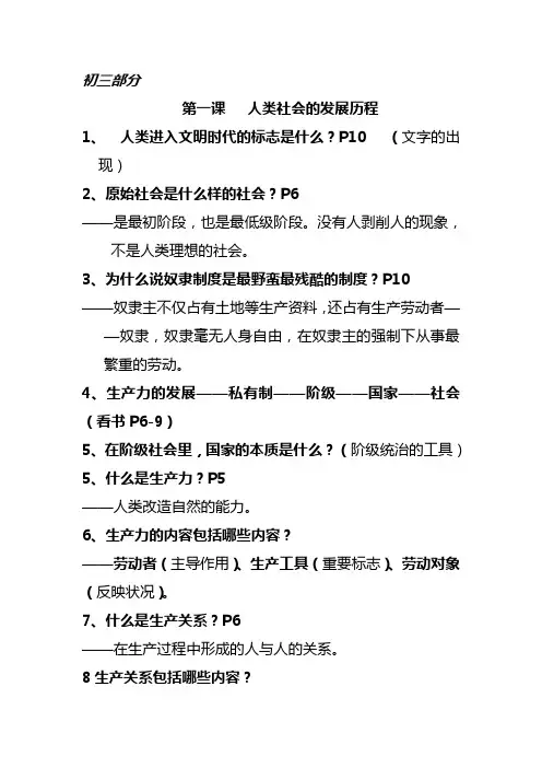 九年级政治下学期复习提纲.doc