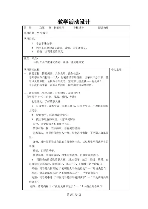 六年级下语文导学案空城计_西师大版