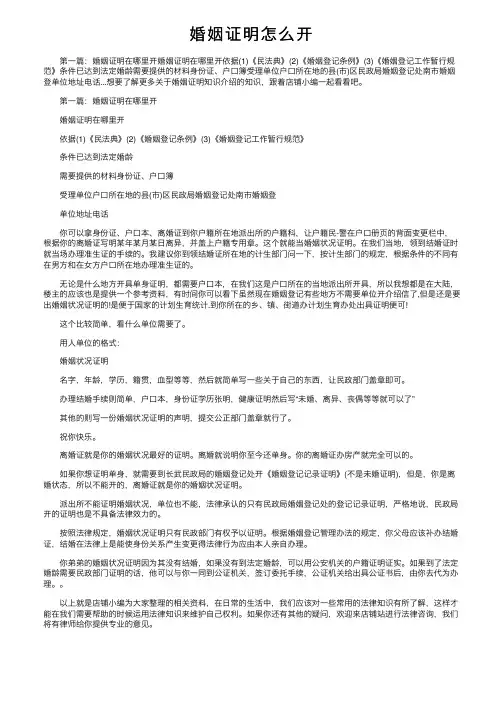 婚姻证明怎么开