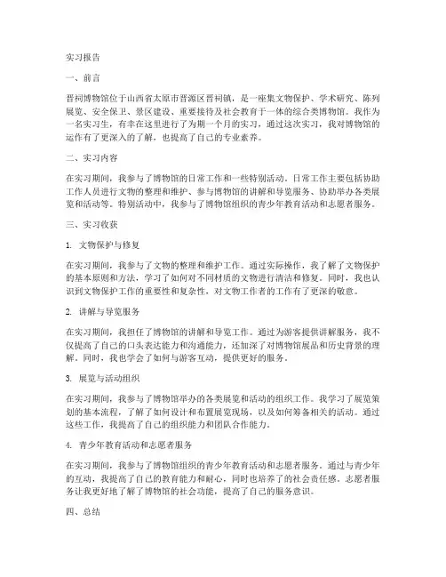 晋祠博物馆实习报告