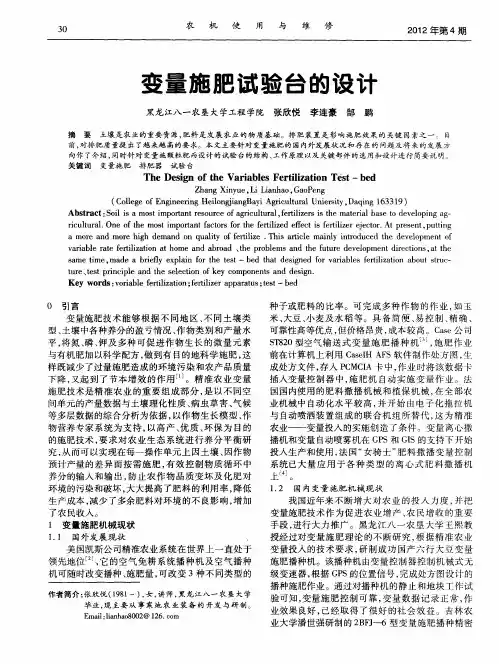 变量施肥试验台的设计