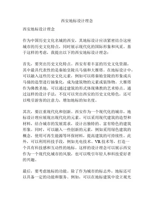 西安地标设计理念
