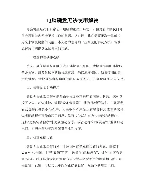 电脑键盘无法使用解决