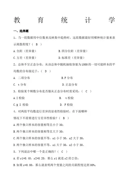 教育统计学试题库