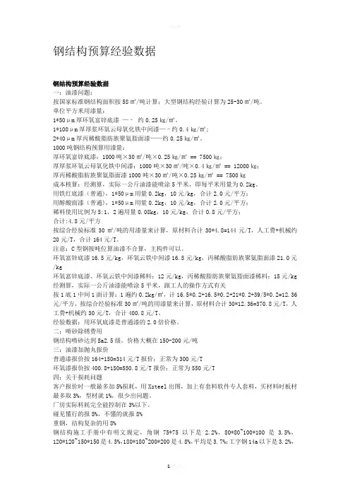 钢结构预算经验