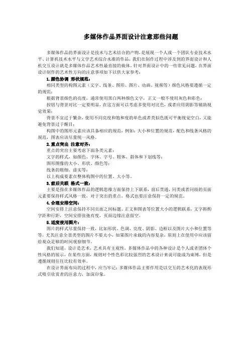 多媒体作品界面设计注意那些问题
