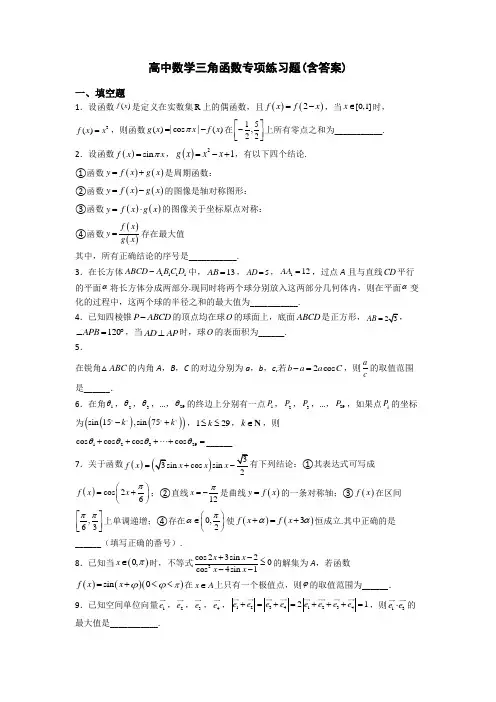 高中数学三角函数专项练习题(含答案)