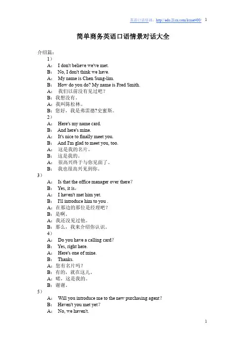 简单商务英语口语情景对话大全