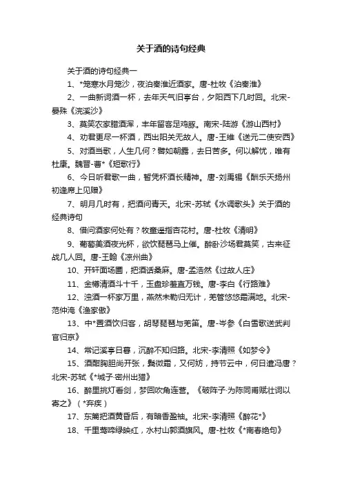 关于酒的诗句经典