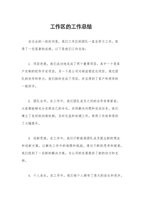 工作区的工作总结