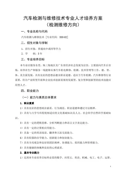 维修方向人才培养方案