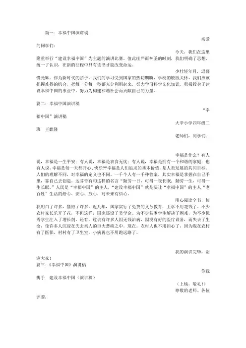 幸福中国演讲稿