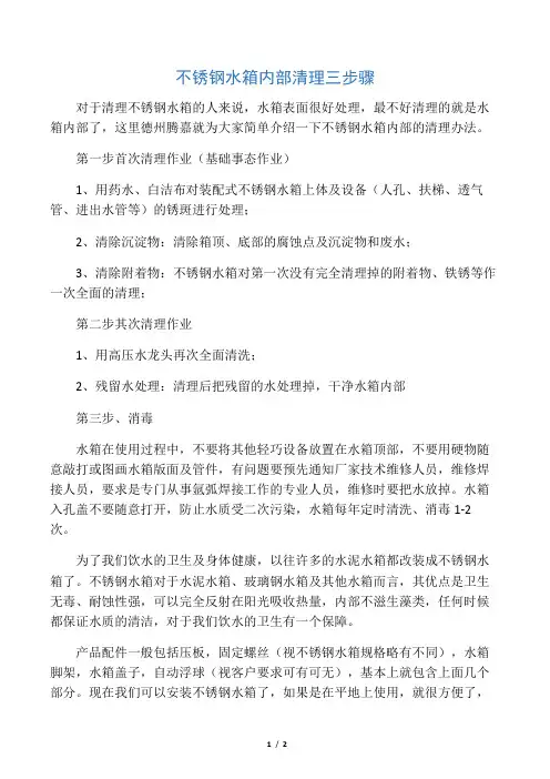 不锈钢水箱内部清理三步骤