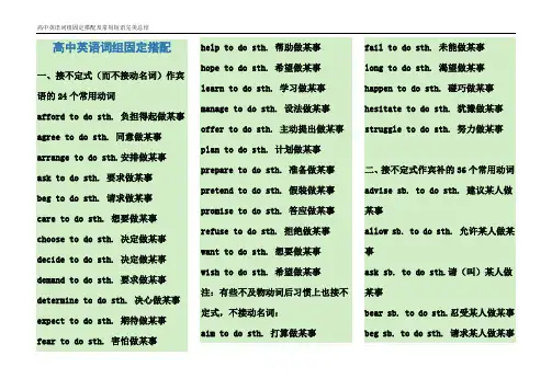 高中英语词组固定搭配及常用短语完美总结