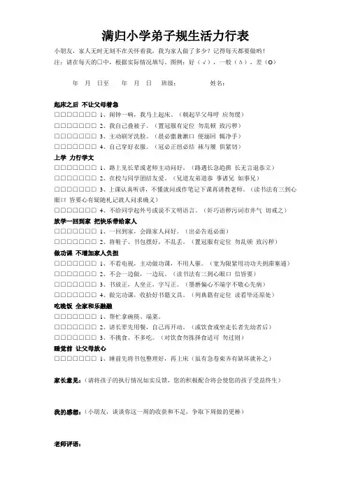 弟子规生活力行表(简要版)