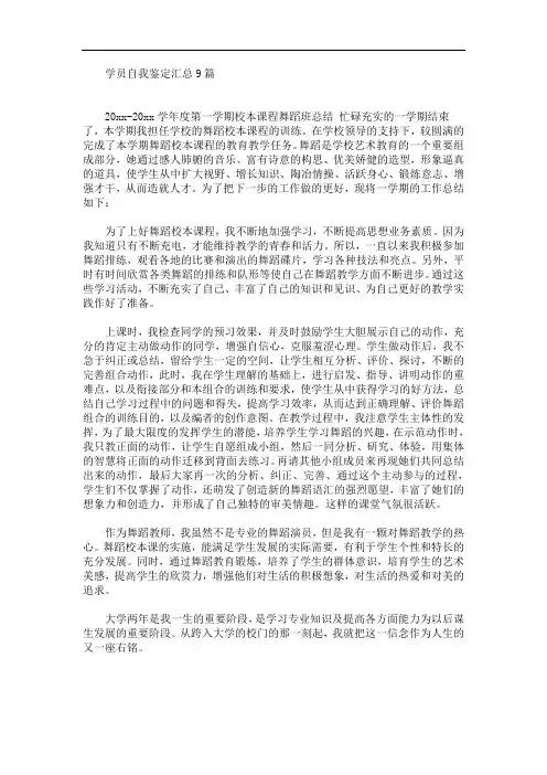 学员自我鉴定汇总9篇