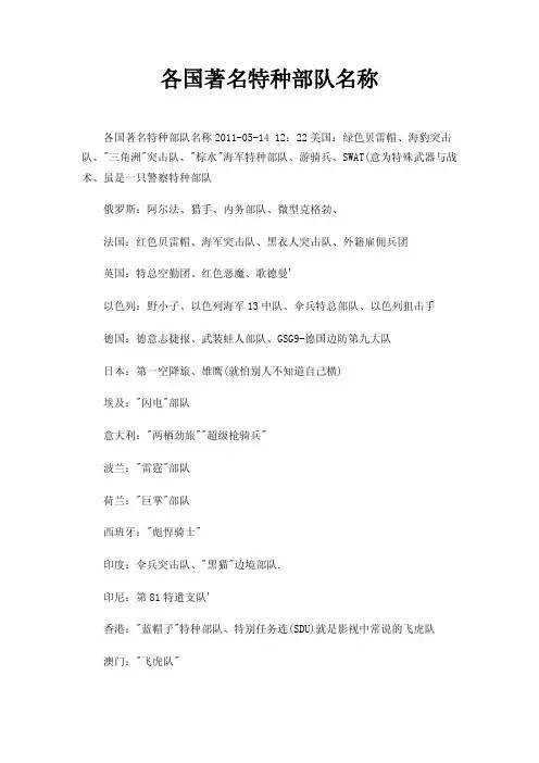 各国著名特种部队名称