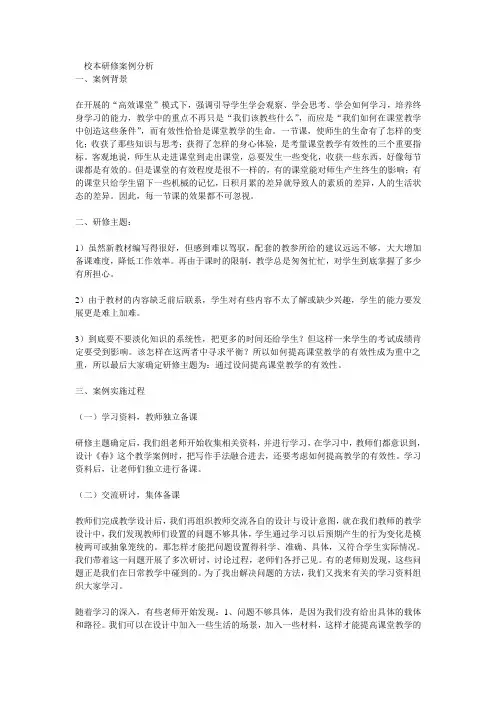 (完整版)校本研修案例分析