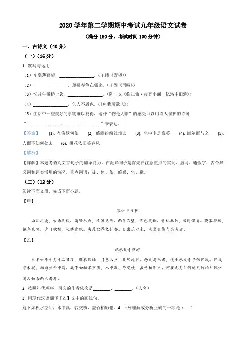 2021年上海市宝山区二模语文试卷(解析版)