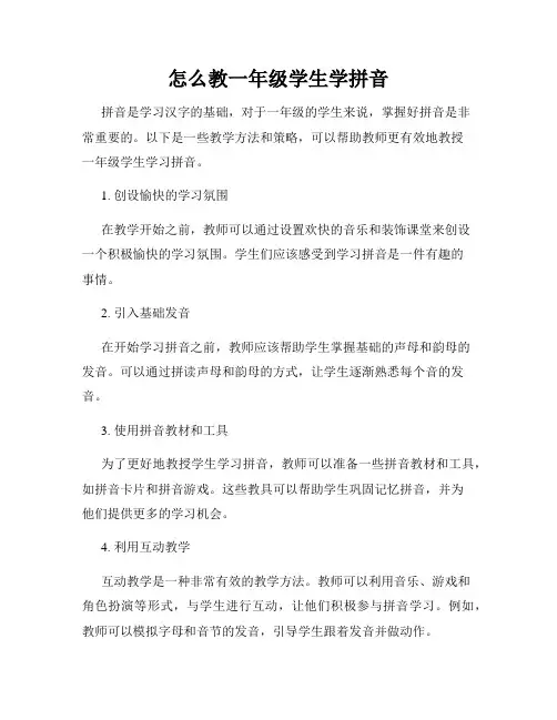 怎么教一年级学生学拼音
