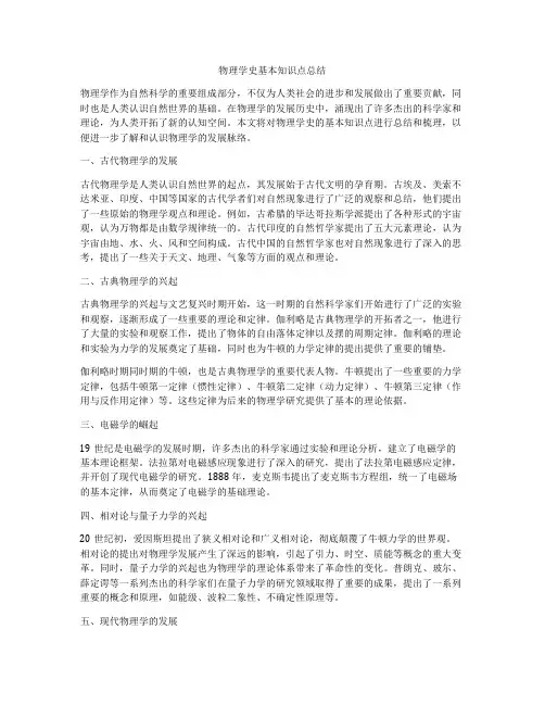 物理学史基本知识点总结