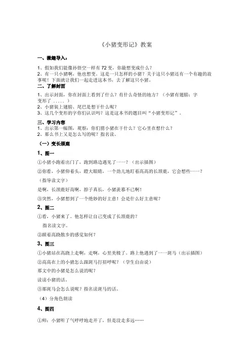 《小猪变形记》教案