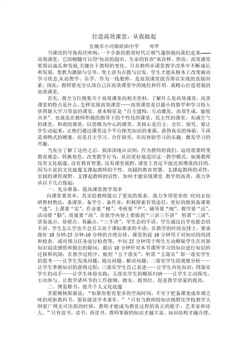 打造高效课堂,从我做起