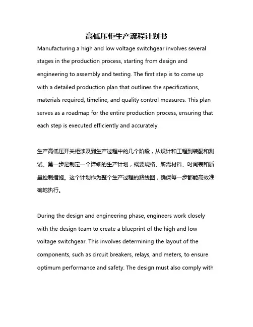 高低压柜生产流程计划书