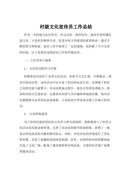 村级文化宣传员工作总结