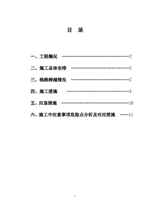 110KV高压线路跨越措施