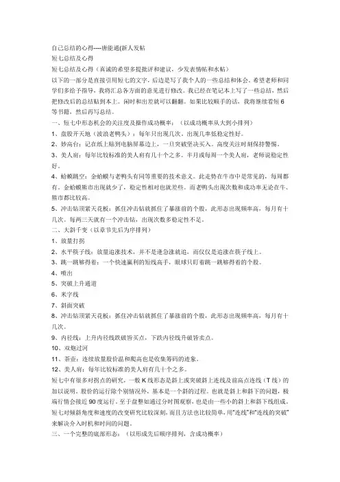 唐能通操作要点