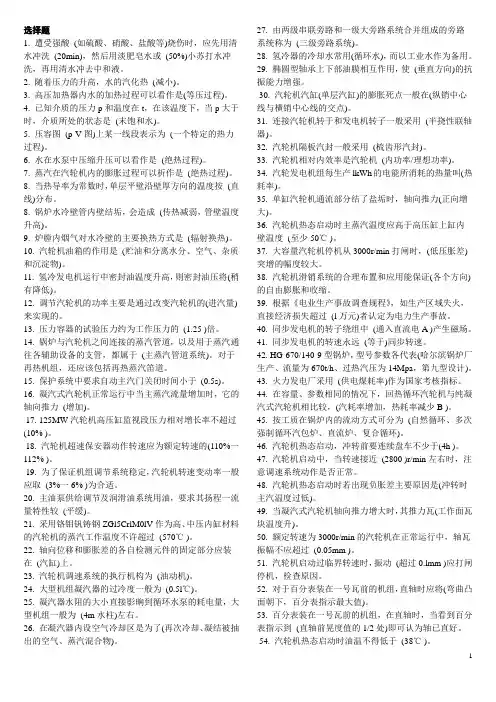汽轮机运行值班员中级工考试
