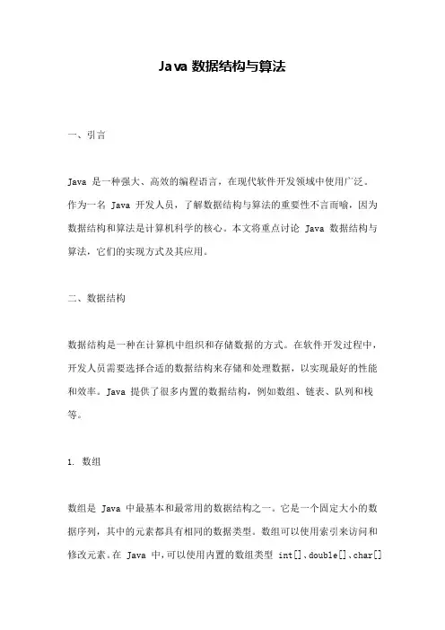 Java数据结构与算法