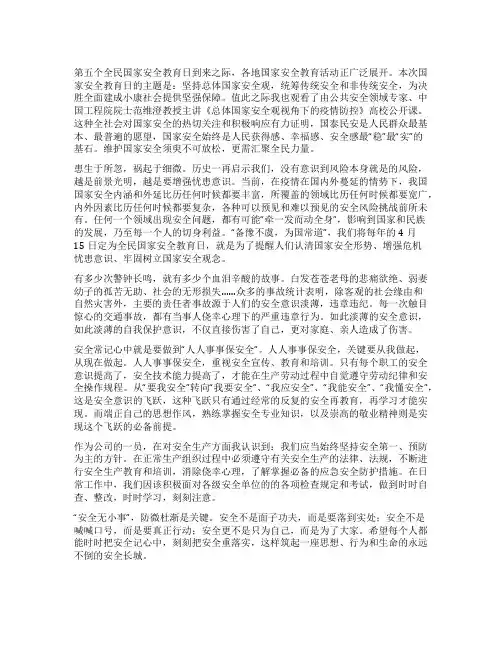安全教育心得体会600字(最新9篇)
