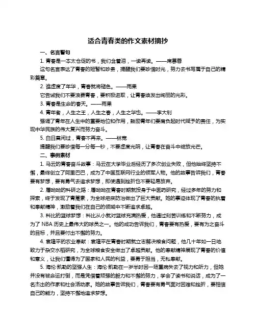 适合青春类的作文素材摘抄