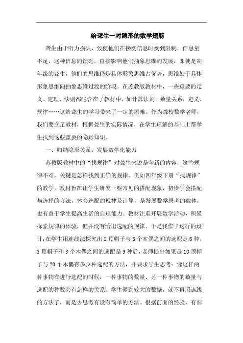 给聋生一对隐形数学翅膀论文