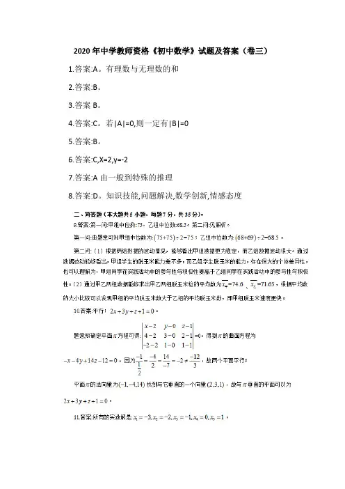 2020年中学教师资格《初中数学》试题及答案(卷三)