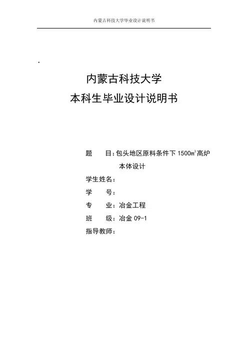 毕业设计 高炉本体设计分析解析