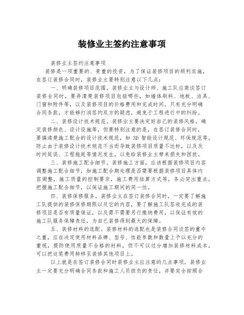 装修业主签约注意事项