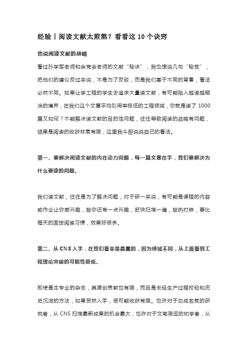 经验丨阅读文献太煎熬？看看这10个诀窍