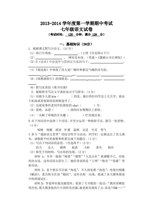 2013-2014学年度第一学期期中考试语文试卷及答案