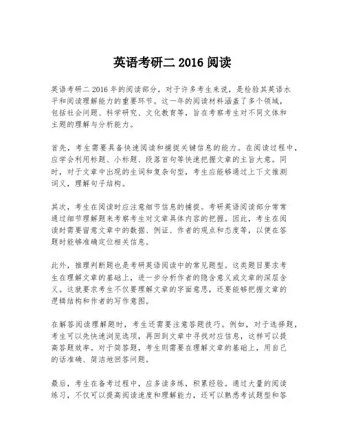 英语考研二2016阅读