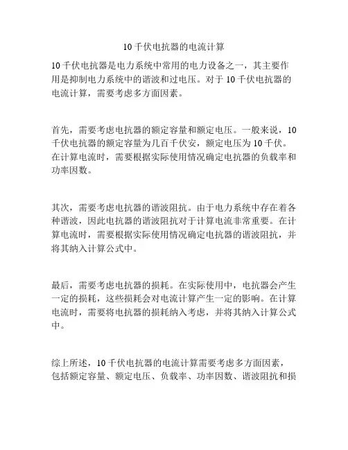 10千伏电抗器的电流计算