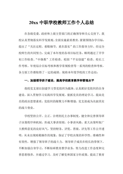 2019年中职学校教师工作个人总结