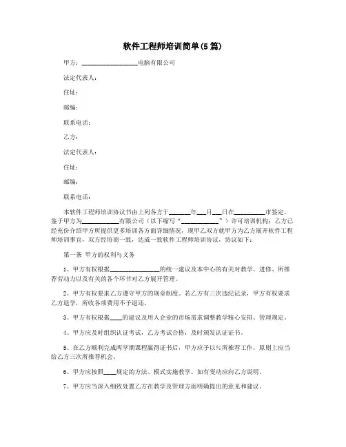 软件工程师培训简单(5篇)